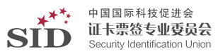 中国国际科技促进会证卡票签专业委员会