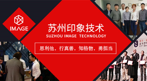 副理事长单位：苏州印象镭射科技有限公司
