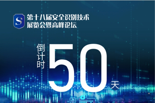 倒计时50天！第十八届SDS，5月28-29日 与您精彩相约北京国家会议中心