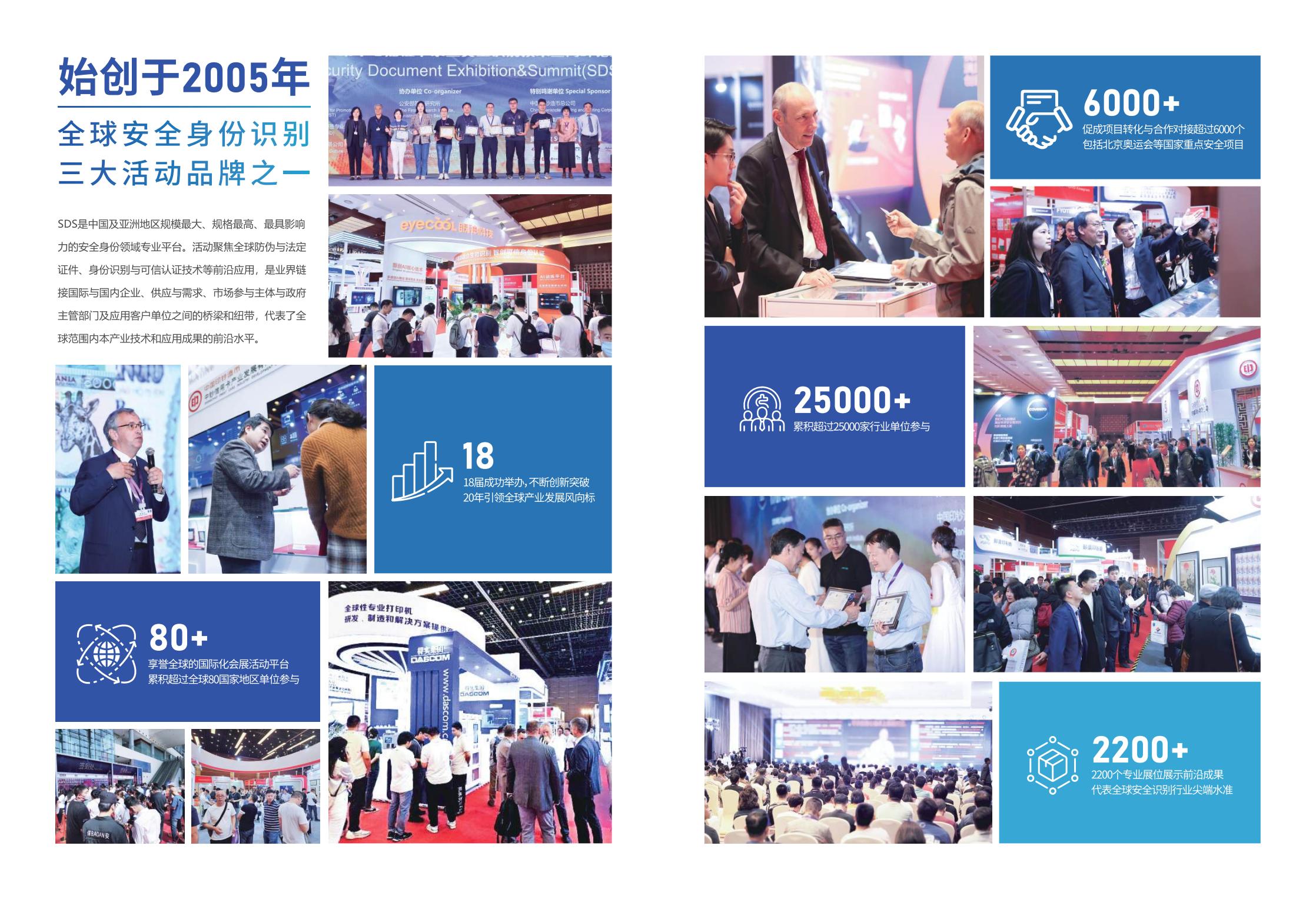第十九届安全识别技术展览会暨高峰论坛_01.jpg