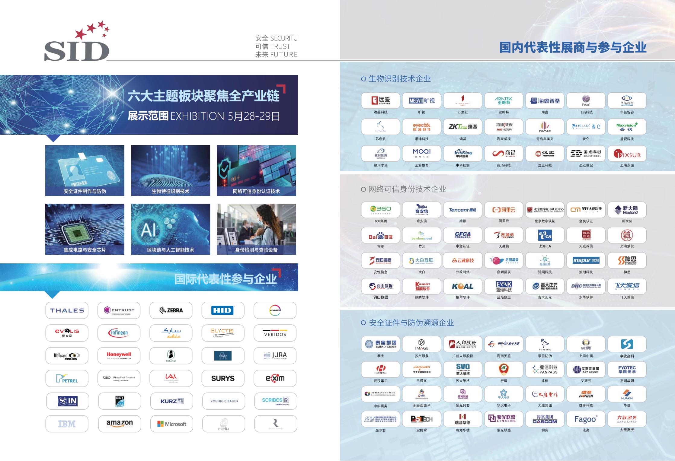 第十九届安全识别技术展览会暨高峰论坛_07.jpg