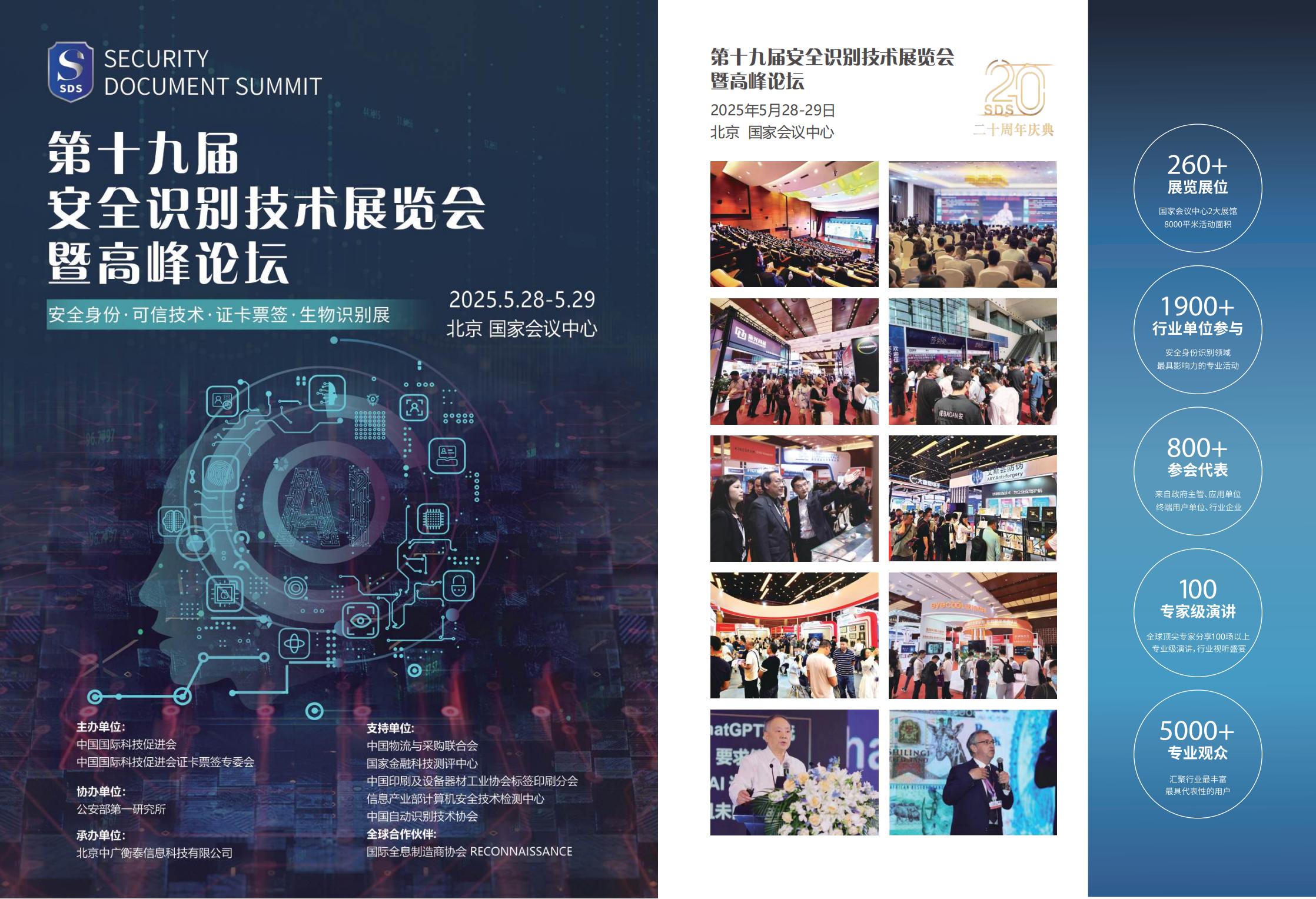 第十九届安全识别技术展览会暨高峰论坛_08.jpg
