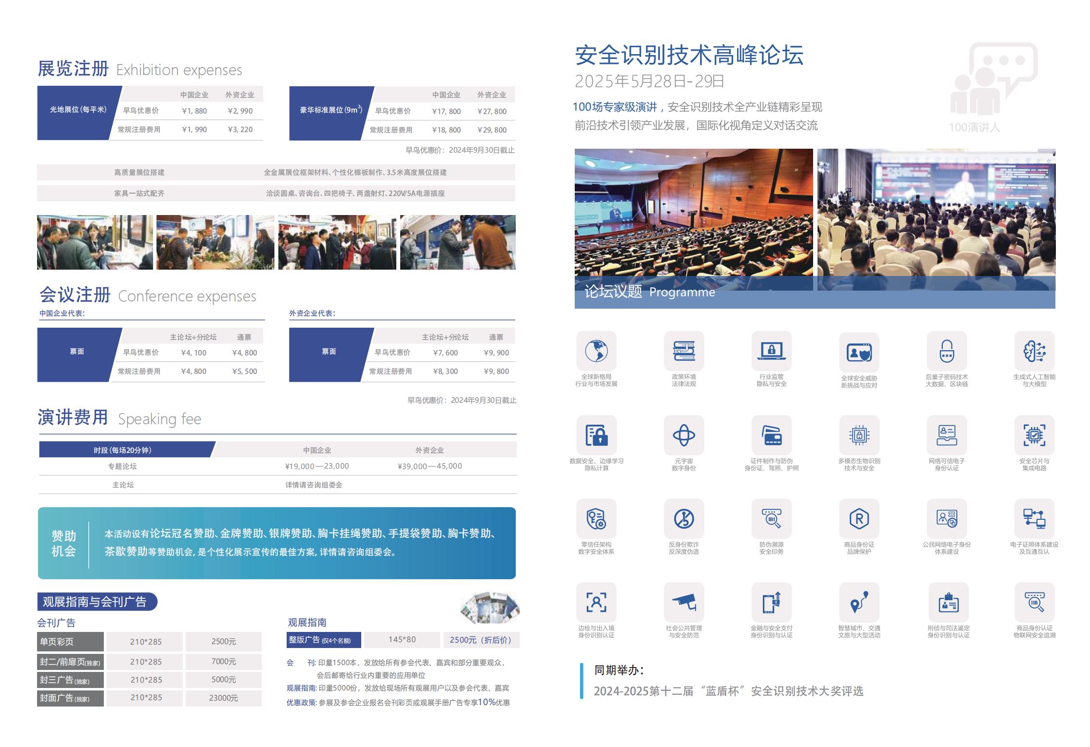 第十九届安全识别技术展览会暨高峰论坛_09.jpg