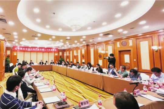 “证卡票签安全识别产业发展二十年”首场座谈会在北京举行